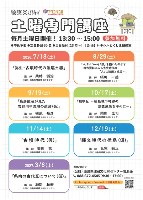 土曜専門講座「県内の古代瓦について（仮）」