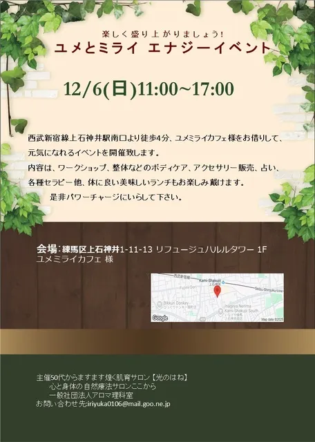 ユメとミライ エナジーイベント（12月）