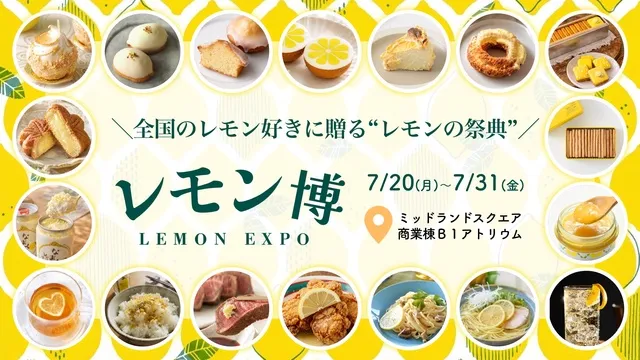 レモン博 in 名古屋