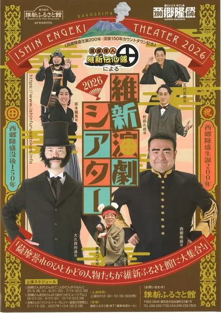 維新演劇シアター（9月）