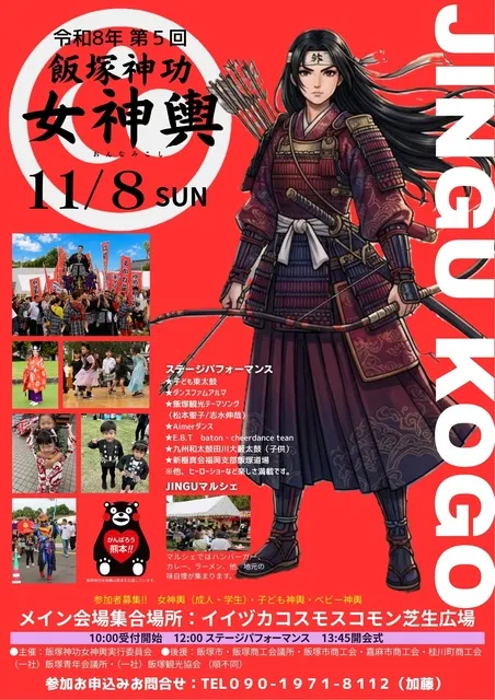 飯塚神功女神輿