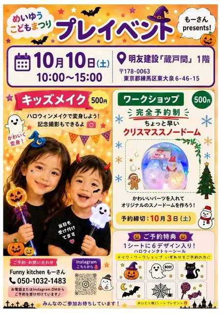 めいゆうこどもまつりプレイベント第３弾