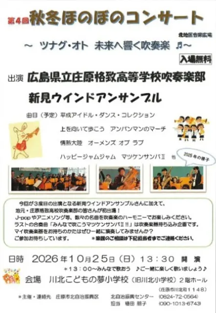 第4回 秋冬ほのぼのコンサート