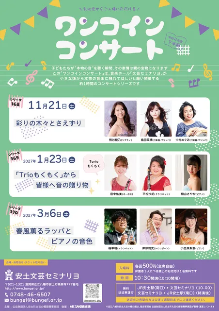ワンコインコンサートシリーズ168彩りの木々とさえずり