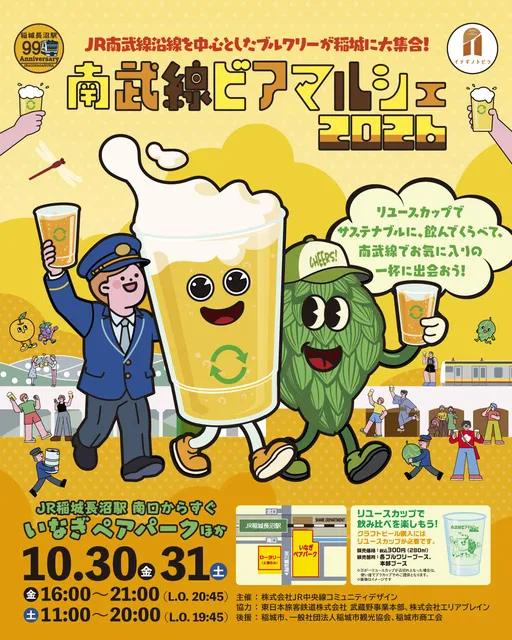 南武線ビアマルシェ2026