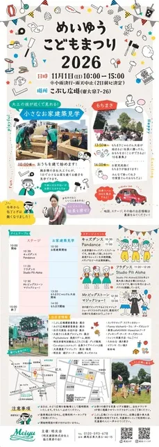 めいゆうこどもまつり2026