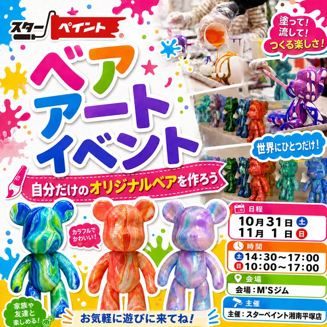 茅ヶ崎市　ベアアート体験ワークショップ