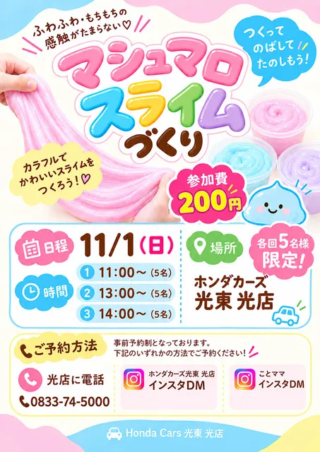 マシュマロスライムづくり