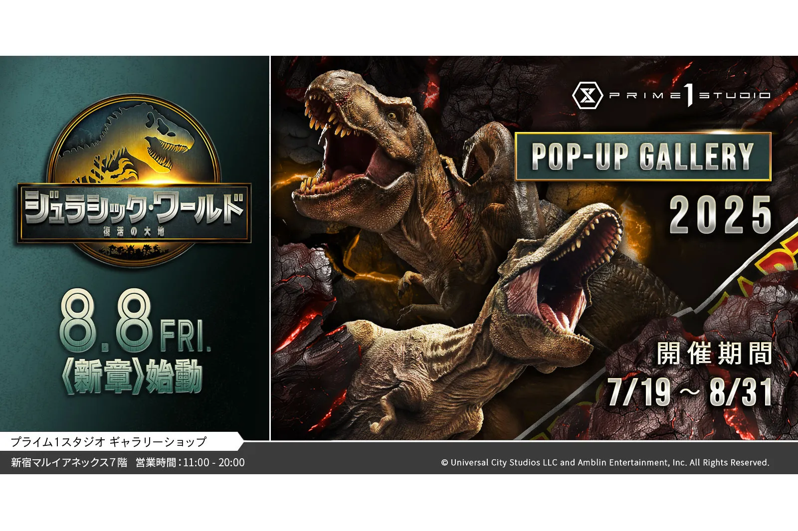 ジュラシック・ワールド』スタチュー展示