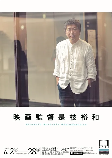 映画監督 是枝裕和