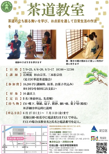 茶道教室（桜花亭）