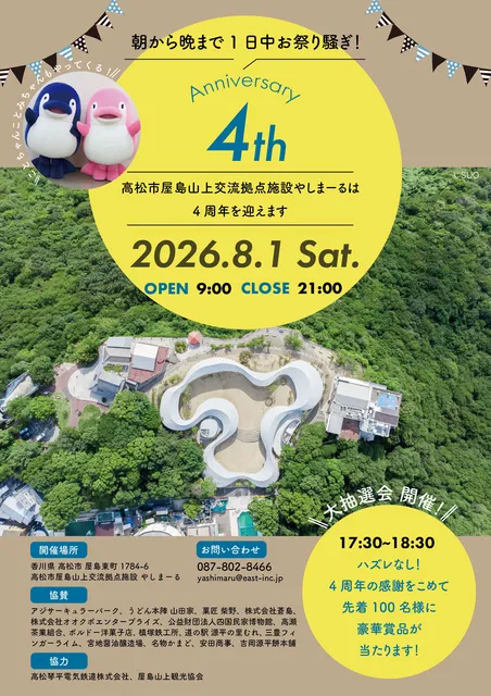 やしまーる4周年　朝から晩まで1日中お祭り騒ぎ！