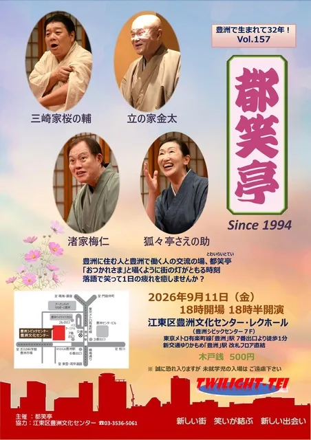 寄席 都笑亭Vol.157