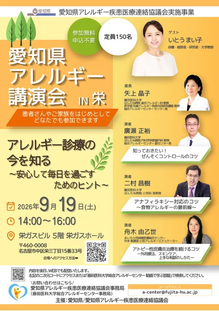 愛知県アレルギー講演会 in 栄