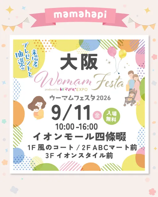 WOMAMフェスタ＠イオンモール四條畷