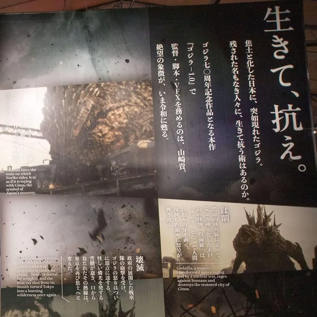 「ゴジラ迎撃作戦」『ゴジラ-1.0』特別展リバイバル