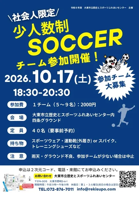 レキスポ　社会人限定少人数制サッカーチーム参加（10月）