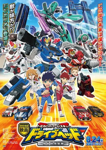 『映画ドライブヘッド』公開記念 ドライブヘッド×シンカリオンスペシャルイベント_2