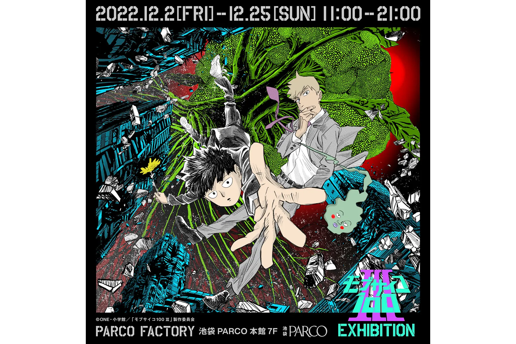 モブサイコ100 III EXHIBITION