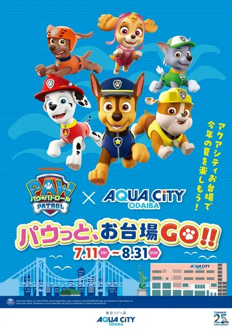 パウっと、お台場GO！！