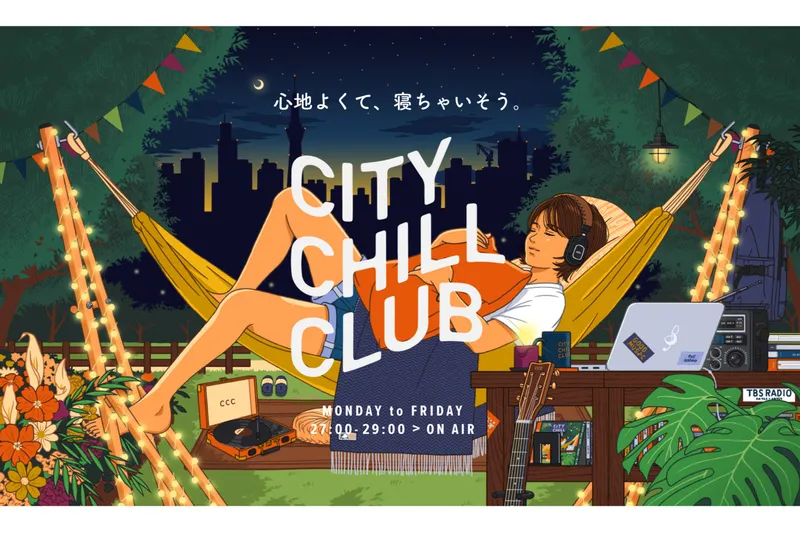 TBSラジオ『CITY CHILL CLUB』
