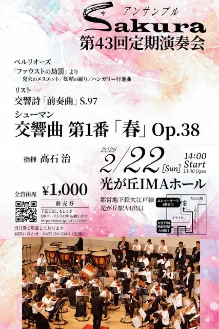 オーケストラ「アンサンブルSAKURA」第43回定期演奏会