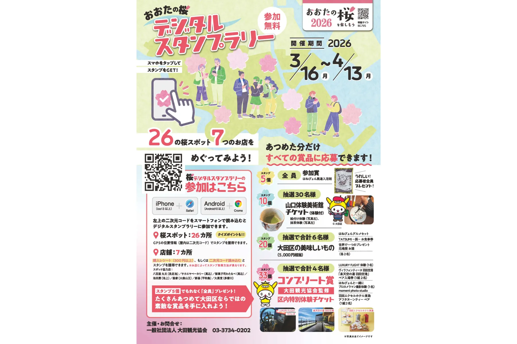 おおたの桜を楽しもう2026_5