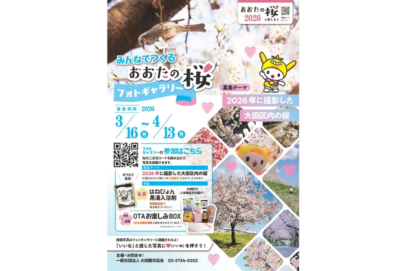おおたの桜を楽しもう2026_6