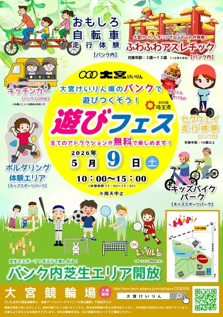大宮けいりん「遊びフェス」