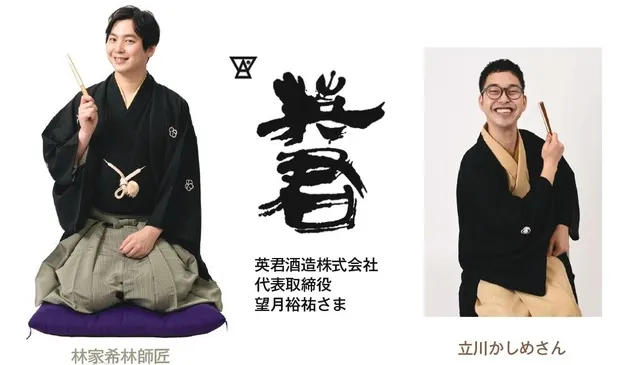 落語と英君酒造と蕎麦の会
