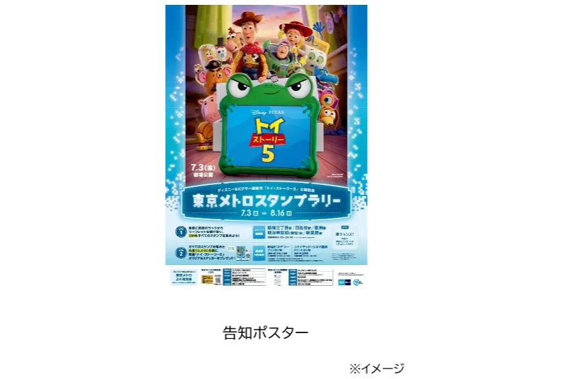 ディズニー＆ピクサー最新作『トイ・ストーリー5』公開記念 東京メトロ