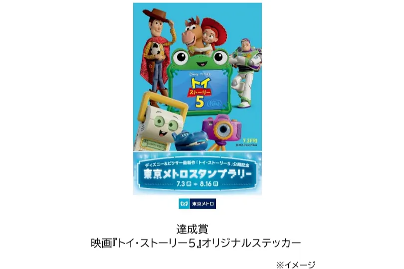 ディズニー＆ピクサー最新作『トイ・ストーリー5』公開記念 東京メトロ