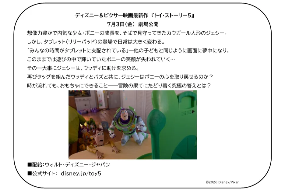ディズニー＆ピクサー最新作『トイ・ストーリー5』公開記念 東京メトロ スタンプラリー_5