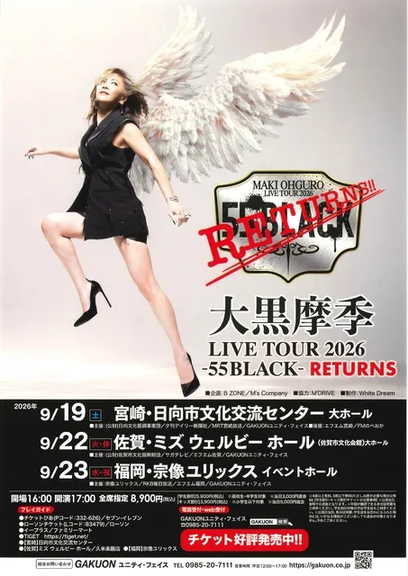 大黒摩季　MAKI OHGURO LIVE TOUR 2026