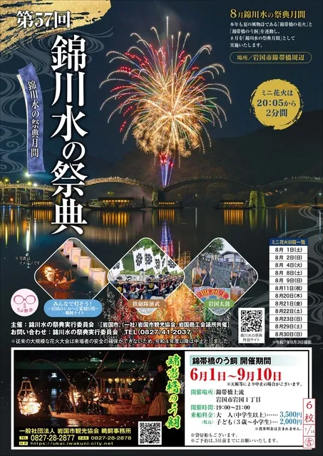 錦川水の祭典
