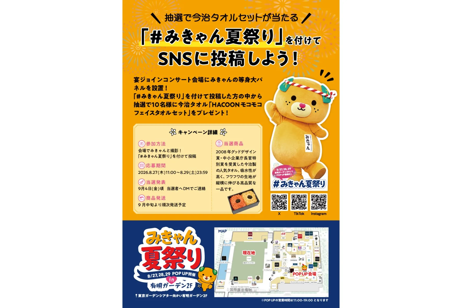 みきゃん夏祭りPOP UP_8