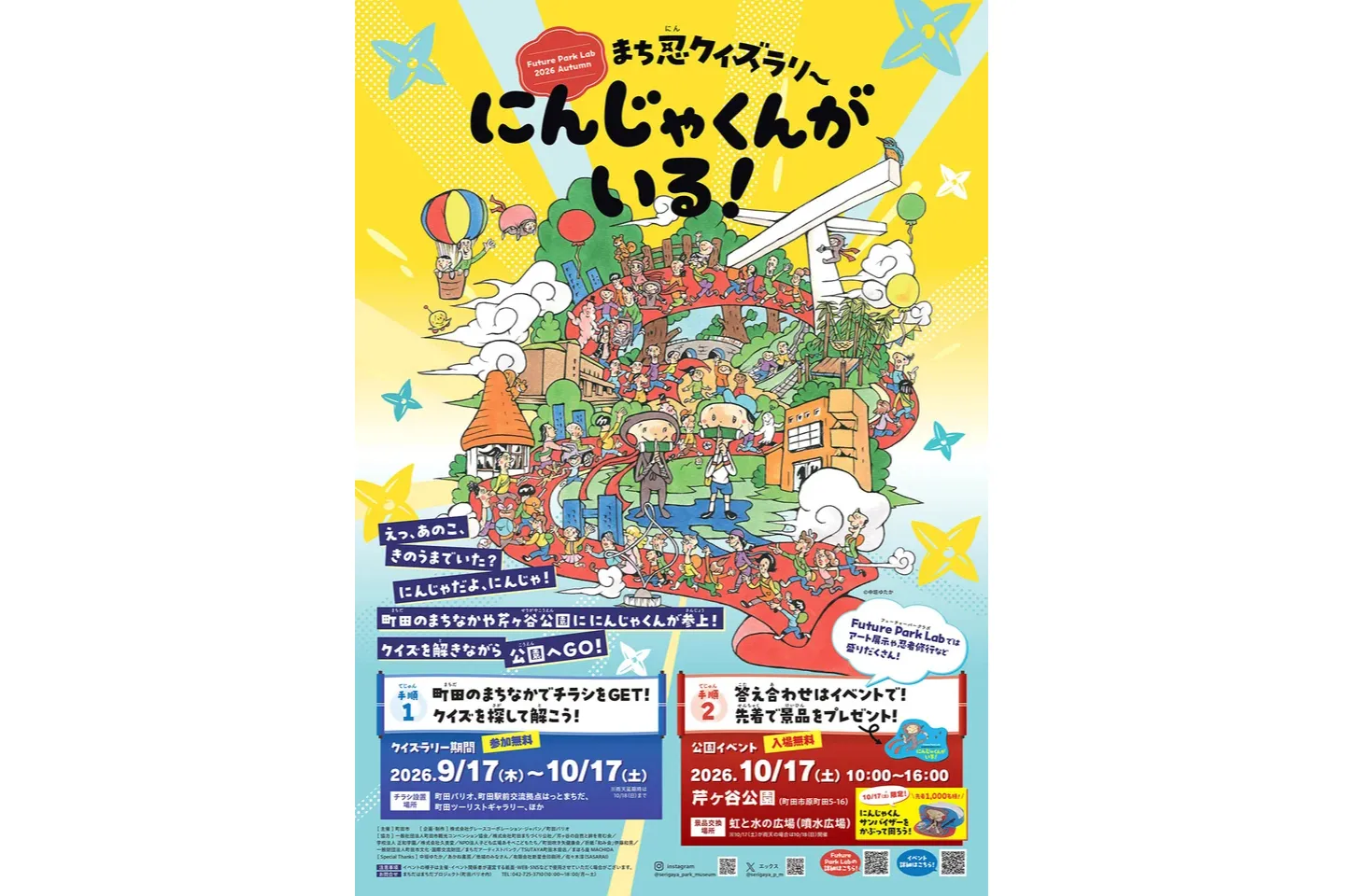 まち忍クイズラリー　にんじゃくんがいる！_1