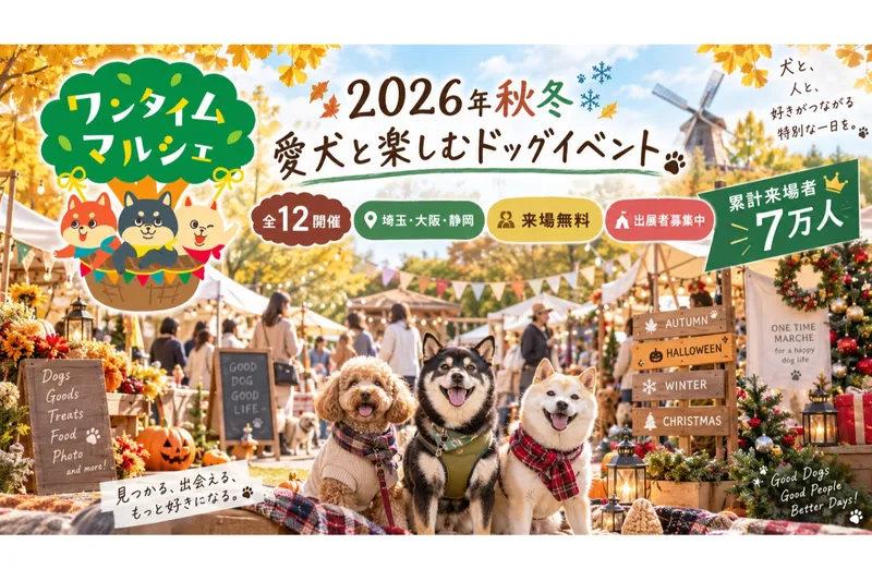 ワンタイムマルシェ