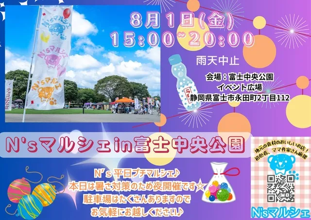N'sマルシェin富士中央公園（8月）
