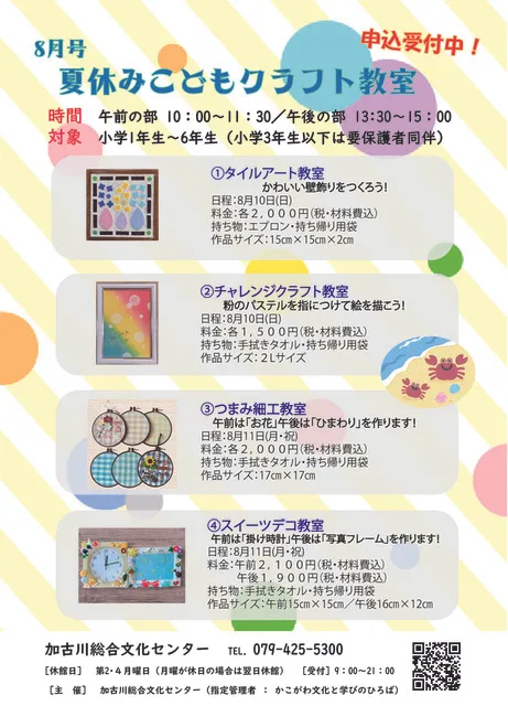 8月夏休みこどもクラフト教室