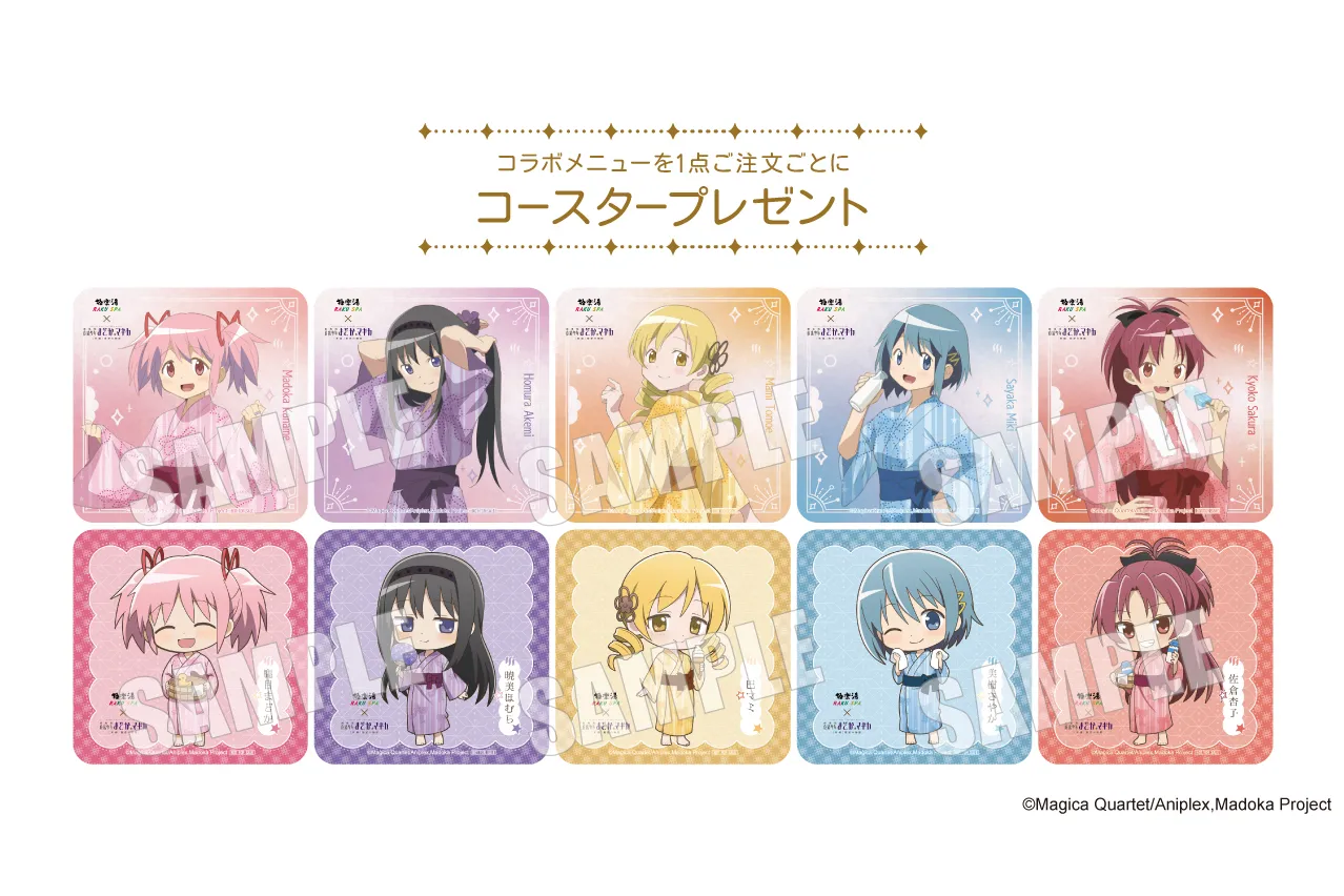 極楽湯・RAKU SPA×魔法少女まどか☆マギカコラボ“ぽかぽか魔法少女