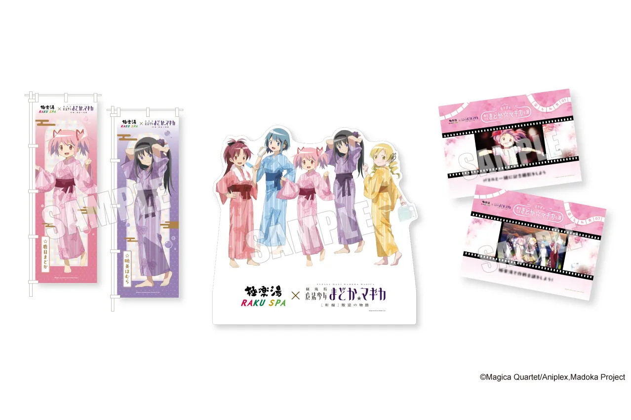 極楽湯・RAKU SPA×魔法少女まどか☆マギカコラボ“ぽかぽか魔法少女