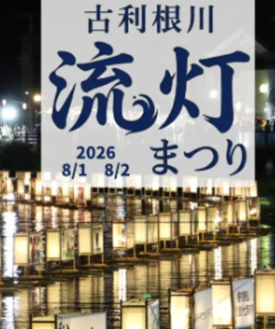 流灯まつり