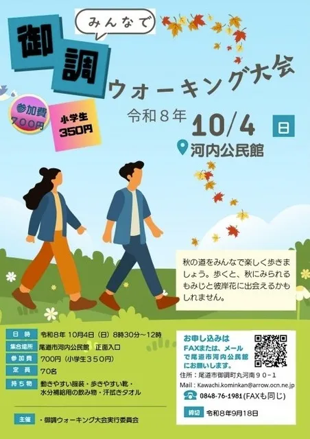 御調ウォーキング大会