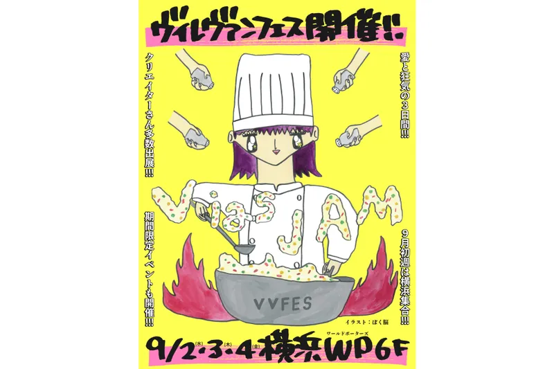 VILLAGE VANGUARD FESTIVAL -vias JAM-
