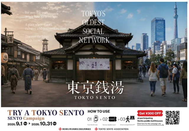 「TRY A TOKYO SENTO」キャンペーン