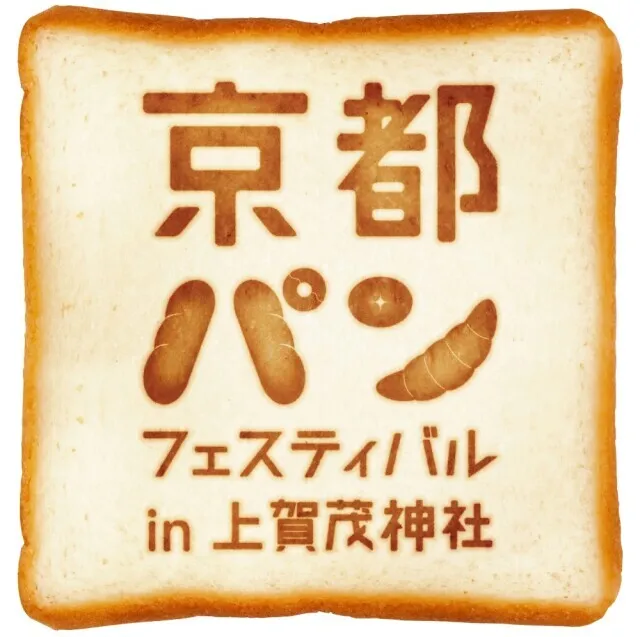 京都パンフェスティバルin上賀茂神社 2026