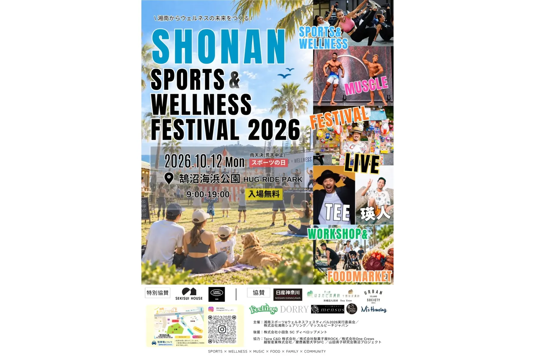 湘南スポーツ＆ウェルネスフェスティバル2026_2
