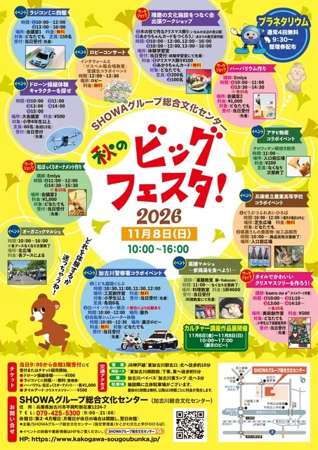 秋のビックフェスタ！2026
