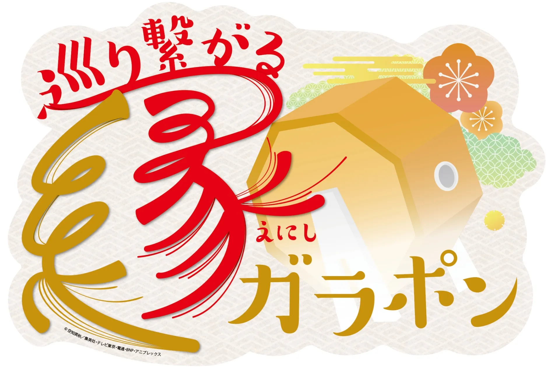 難あり中古品 銀魂 in ナムコ・ナンジャタウン 祝 テレビアニメ再放送